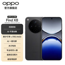 OPPO Find X8 5G 12GB+512GB 旗舰手机 星野黑券后3309.1元
