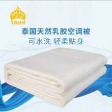 泰嗨泰国 天然乳胶春秋被 可水洗被子 双人乳胶被子 盖被 乳胶被 200*230cm158元