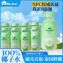 RA.BURI泰国NFC100%椰子水孕妇饮料果汁健康运动饮品椰子汁天然电解质 【解暑补水】246ml*16瓶 5月新鲜批次【25年5月生产】73.71元（需领券，合36.85元/件）