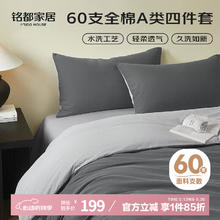 铭都家居 铭都60支pro长绒棉纯棉床单被套床上四件套 豌豆灰 1.5m床单款 豌豆灰150.57元