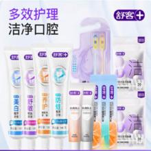任选6件 舒客牙膏牙刷牙线棒漱口水券后29.4元
