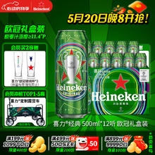 限移动端、京东百亿补贴：喜力 经典啤酒 欧冠礼盒装 500ml*12听 2025年限量版67.32元