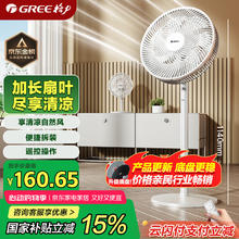 限移动端、京东百亿补贴：格力 GREE FD-3515Bh7 直流落地扇 白色 遥控款143.92元