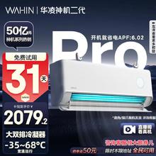 华凌 双排电子膨胀阀一级大1.5匹空调挂机变频冷暖1599元