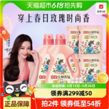 持久留香72小时，立白 大师香氛洗衣液 6kg52.3元包邮