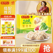 湾仔码头 大白菜猪肉水饺 1.32kg21.88元（需买3件，需用券）