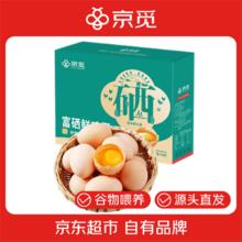 京觅 富硒鲜鸡蛋 30枚/盒 3斤17.9元