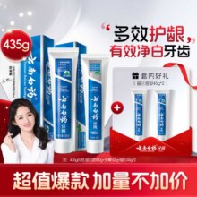 云南白药 【护龈净白】减轻牙龈问题温和净白成人牙膏实惠装435g45元（需领券）