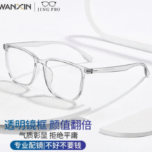 winsee 万新 1.60MR-8较薄非球面树脂镜片（阿贝数40）+超轻钛架多款可选￥79.00 比上一次爆料降低 ￥9