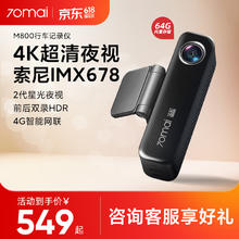 70迈 70MAI 4K行车记录仪M800 64G内置存储371.2元