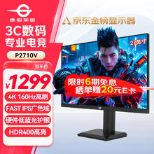 泰坦军团 27英寸 4K 160Hz FastIPS HDR400 P2710V1299元