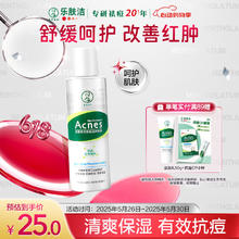 曼秀雷敦 乐肤洁系列 抗痘护理爽肤液 150ml25元