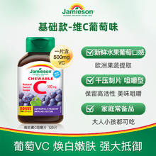 Jamieson 健美生 维生素c咀嚼片 葡萄味 提高抵抗力 1-4粒/天67元