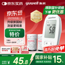 鱼跃 580 血糖仪 50片试纸+50采血针29.73元