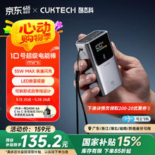 酷态科 PB1055 10号超级电能棒mini 10000mAh 55W108.26元