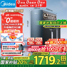 限地区：美的 星河 1200G PRO 反渗透纯水机1403.92元