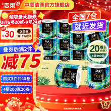 洁柔 卷纸油画Face加厚4层200g20卷有芯42.4元（需买2件，需用券）