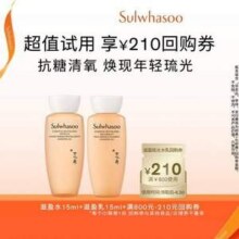 SULWHASOO 雪花秀 滋盈琉光润颜水乳 15ml*2瓶19.9元包邮