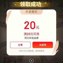 促销活动：京东 活动界面概率弹25减20元外卖优惠券每天都去试试