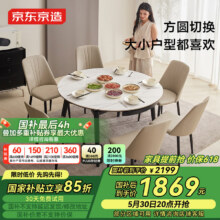 预售：京东京造 京岩餐桌1.3m1桌6椅 家用岩板饭桌小户型可伸缩餐桌椅子组合1807.01元（需领券）