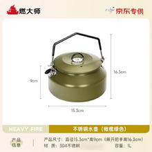 燃大师 HEAVY FIRE DA 户外烧水壶 1L 橄榄绿色44.25元