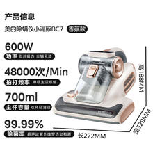 20点开始、国家补贴：美的 小海豚 BC7 除螨仪319元