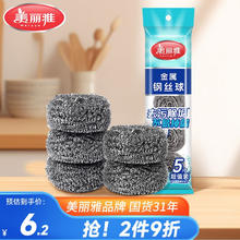 美丽雅 HC060319 金属钢丝球 5只券后1.36元