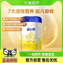 飞鹤星飞帆婴幼儿配方牛奶粉1/2/3段300gx1罐145元