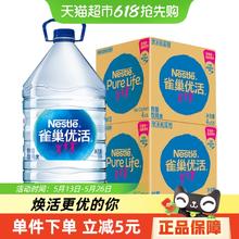 88VIP会员：Nestlé Pure Life 雀巢优活 饮用水5L*8桶券后47.15元