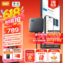 西部数据 移动固态硬盘 元素 2TB券后789元