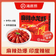 海底捞 小龙虾 麻辣味 750g64.5元