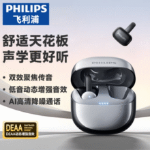 Philips 飞利浦 TAT4469 夹耳式骨传导蓝牙耳机￥112.44 6.7折 比上一次爆料降低 ￥21.79