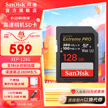 SanDisk 相机存储SD卡 6K高清数码相机内存卡 微单反相机存储卡 128G 读速280MB/s599元