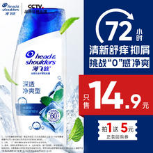 海飞丝 深透净爽型去屑头皮护理洗发露80g0.01元