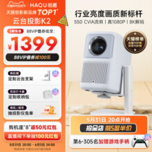 【政府补贴15%】哈趣K2青春版云台投影仪家用超高清高亮真1080P便携智能护眼小型投影机卧室办公可连手机投屏1399元