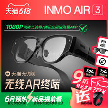 INMO AIR3 AR智能眼镜一体式高清巨幕120hz高刷3dof戒指双目全彩XR显示投屏观影拍照眼镜券后84799元
