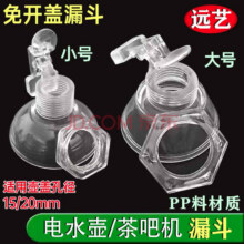 茶具茶吧机自动上水烧水壶免开盖漏斗顶部加水壶盖防尘漏斗盖螺母15mm4.98元