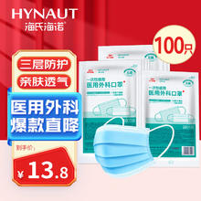 海氏海诺 一次性使用医用外科口罩 独立装 10片*10袋 蓝色13.11元