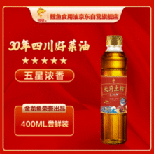鲤鱼牌 天府土榨 非转基因物理压榨菜籽油 400ml*2瓶新低6.66元包邮（8.3元/L）
