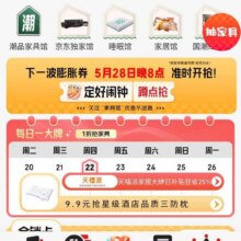 28日20点、促销活动：京东 家具馆 新一轮膨胀券 至高立省50% 可叠国补可叠国补