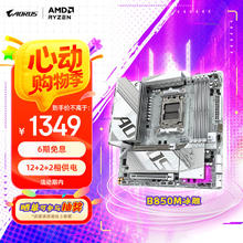 技嘉 冰雕B850M AORUS ELITE WIFI6E ICE主板DDR5支持AMD CPU AM5 7900X3D/7800X3D649元