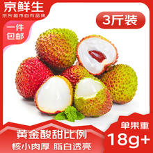 京鲜生 海南妃子笑荔枝 净重3斤 单果18g+ 新鲜水果 源头直发 妃子笑荔枝3斤大果31.52元