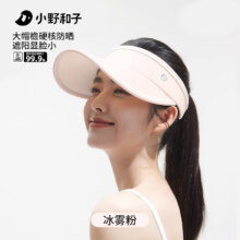 小野和子防晒帽39元（需领券）