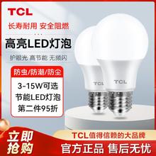 TCL TQB1-2200565WL-00 E27螺口LED灯泡0.04元