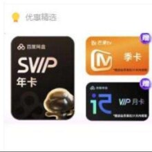 13日0点：百度网盘 超级会员年卡+芒果TV季卡+听记月卡178元