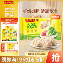 湾仔码头 大白菜猪肉水饺 1.32kg28.13元（需买3件，需用券）