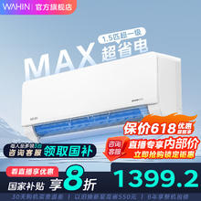 华凌 KFR-35GW/N8HL1Pro 新一级能效 壁挂式空调 1.5匹券后1170.7元