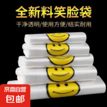 笑脸塑料袋加厚背心  20*32cm 25只0.1元包邮（天降好券后）