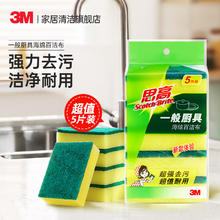 3M 思高 海绵百洁布 清洁洗碗巾抹布 5片 耐用易吸水去油污券后3.9元