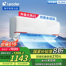 Leader 元气系列 KFR-35GW/05LKG81TU1 新一级能效 壁挂式空调 1.5匹1599元